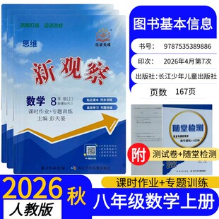 2026秋初中新观察课时作业专题训练七八九789年级上册语文数学英语物理化学人教版 同步训练大培优压轴题