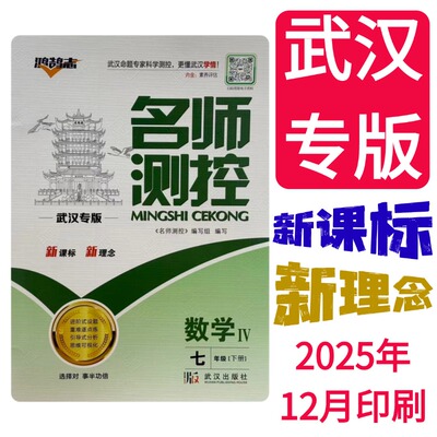 2026春名师测控同步练习语数英物