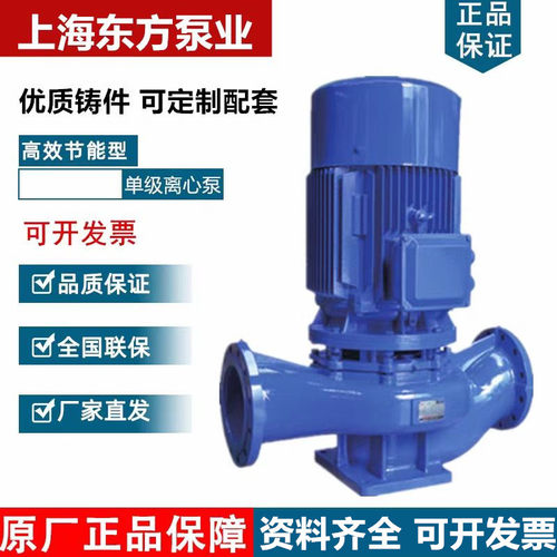 上海东方立式单级离心泵管道循环增压泵 东方泵业