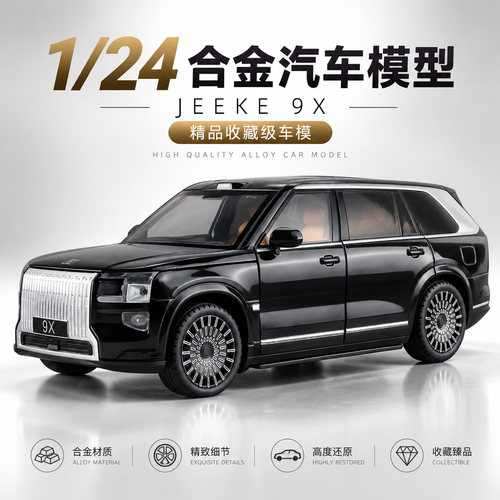 1:24极9X氪合金大号儿童玩具车仿真汽车模型收藏限量版小男孩礼物