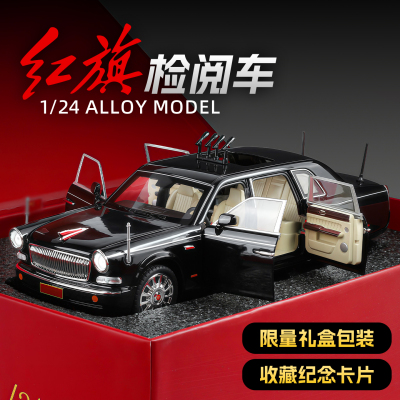 红旗1/24阅兵车珍藏版合金车模型
