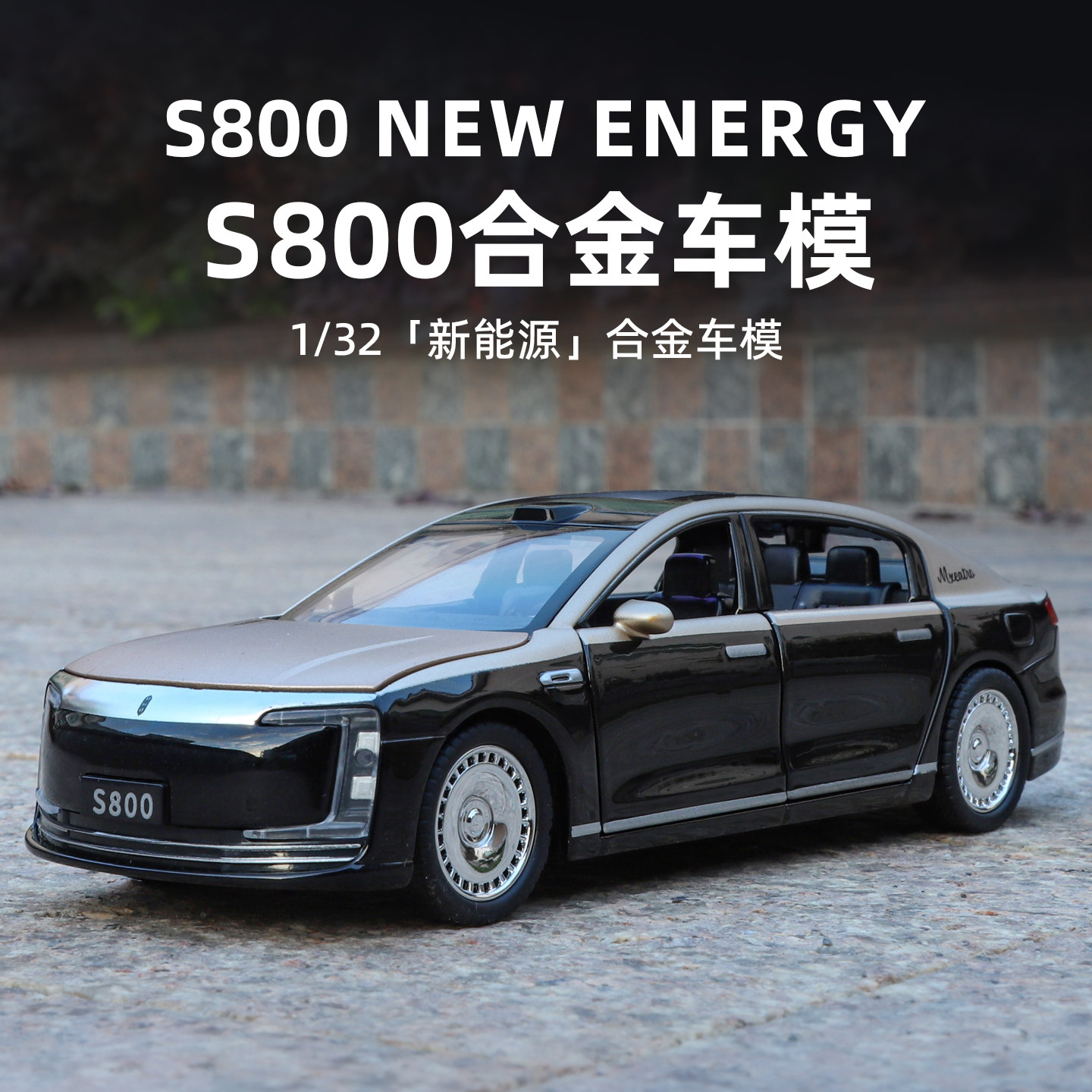1/32尊界S800仿真合金汽车模型国产新能源轿车儿童玩具车收藏摆件,玩具/童车/益智/积木/模型,合金车/玩具仿真车/收藏车模,淘宝优惠券,粉丝福利购,淘宝优惠卷