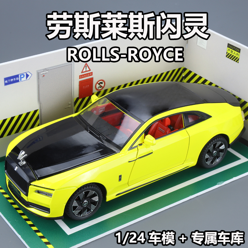 劳斯莱斯新奥合金1/24多功能车模