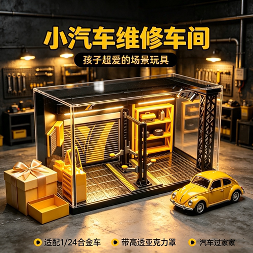 儿童益智DIY汽车修理厂停车场1/24男孩童玩具可拼装6积木生日礼物