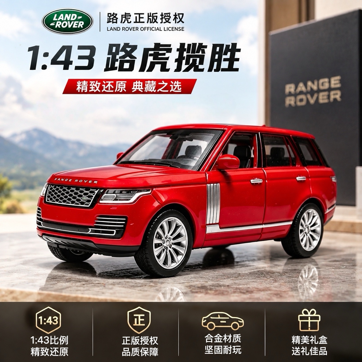 1/43路虎合金玩具小汽车男孩子儿童宝宝回力跑车仿真模型生日礼物