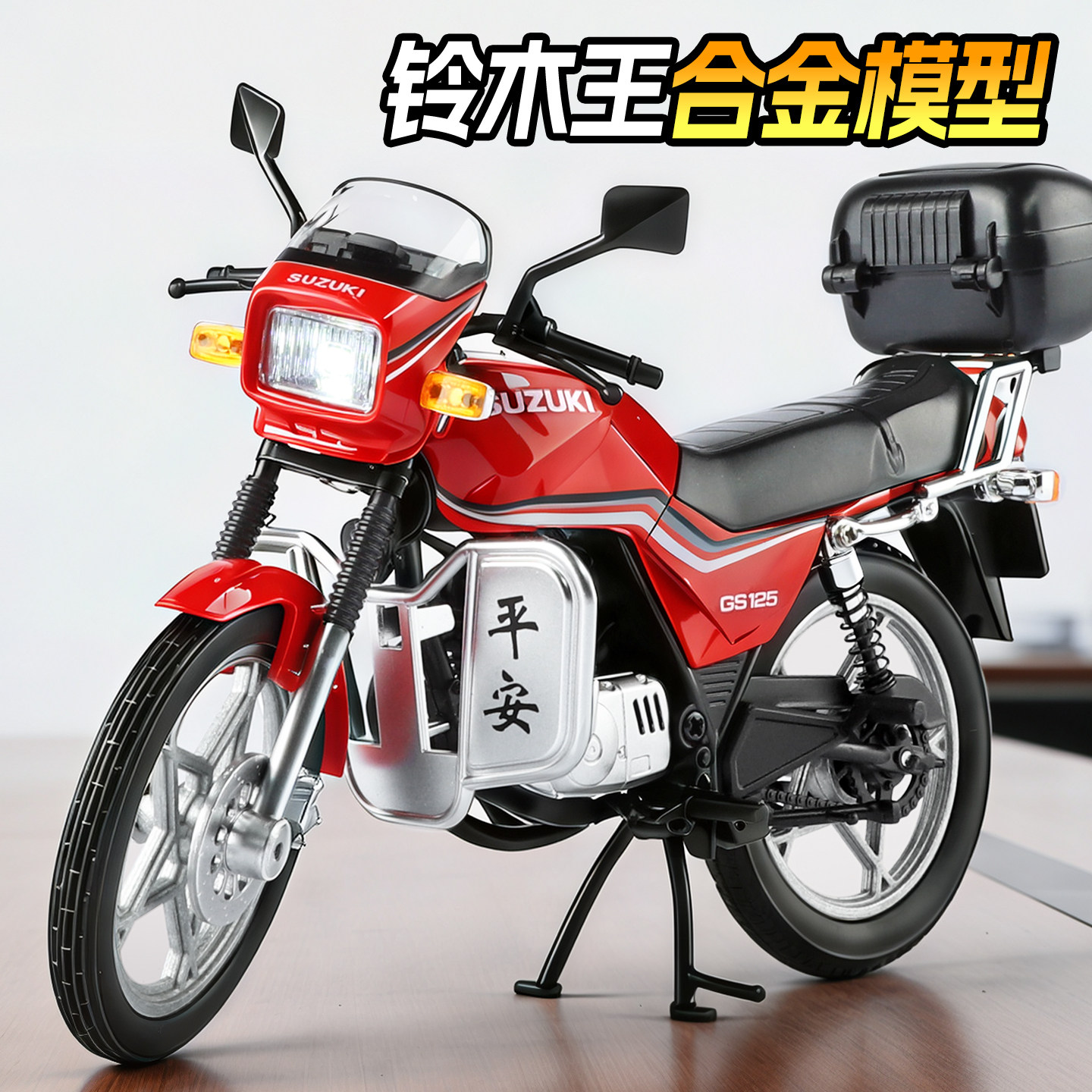 1:12铃木王GS125仿真摩托模型合金车模嘉陵复古机车收藏摆件玩具