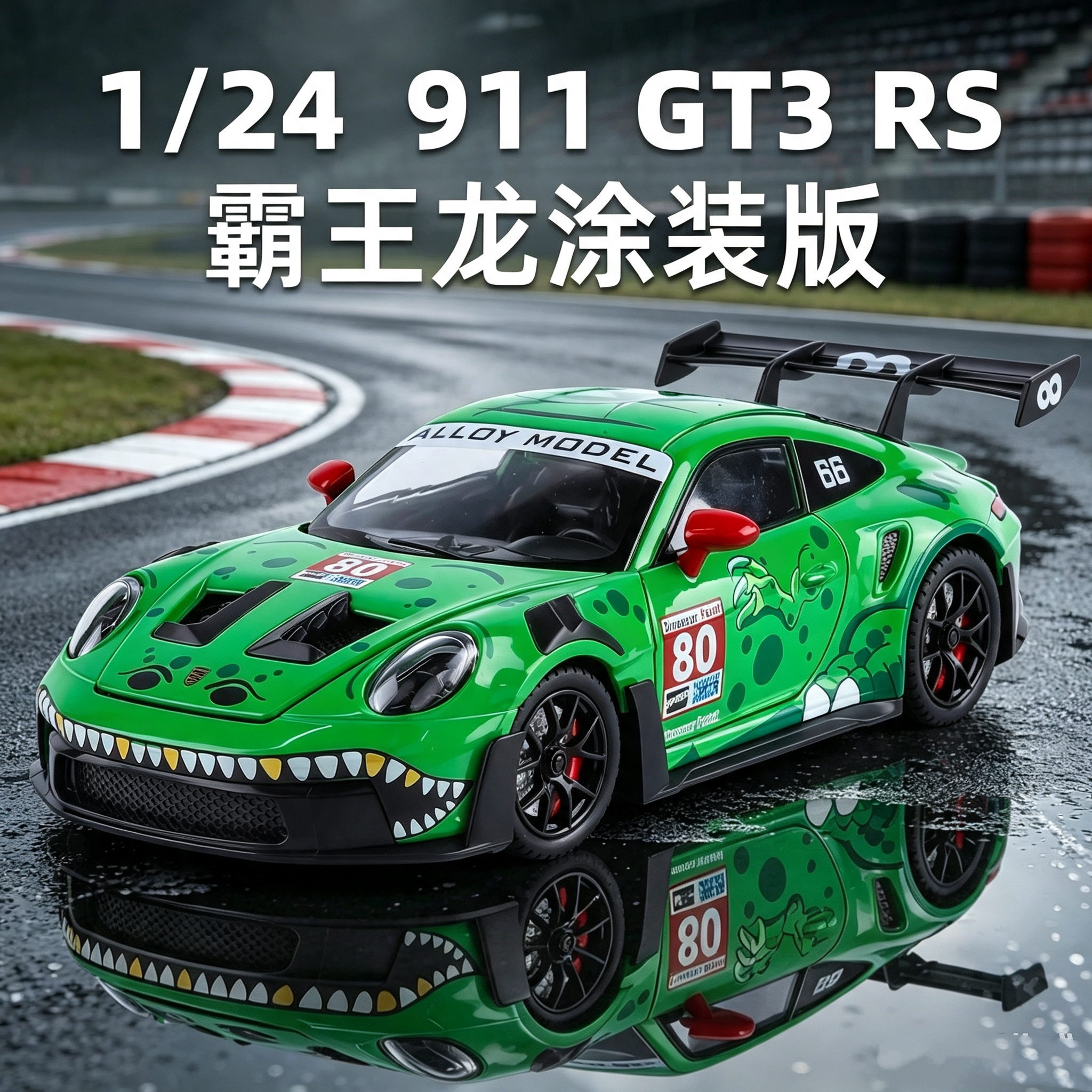 大号保时911合金玩具车 6元 - 86线报
