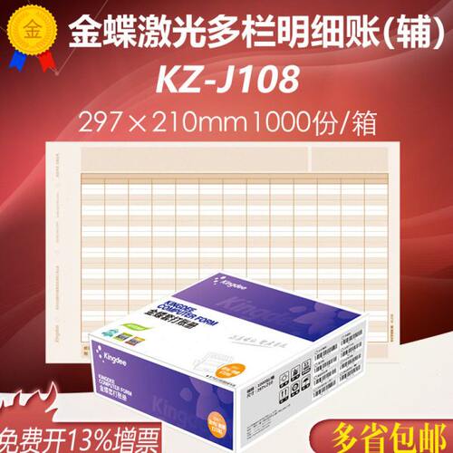 栏纸（辅）-8多2K账簿账册激光1097A4*会计mm金蝶210Z明细账J妙想