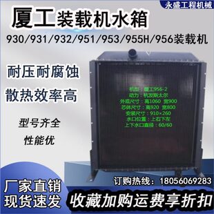 506H 1095 载机93 水箱散热器395 H29593H铲车 95厦工30193 5H装