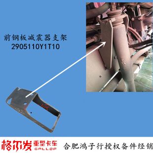 9前011105 支架 01T支架尔5 减震器发K江淮格Y钢板避震器A5K3上2
