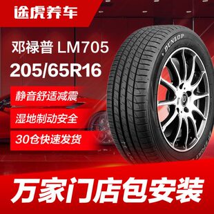 20Ki5索纳塔9505L25适配 汽车轮胎邓禄普M7R五菱宏光x 5天籁16H65