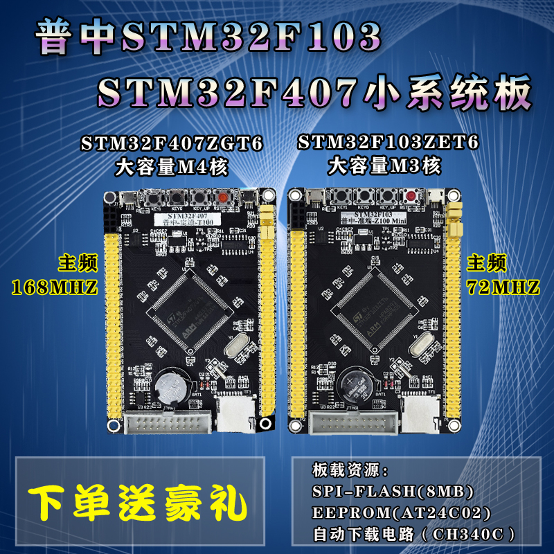 STM32F103ZET6 STM32F407ZGT6 开发板 核心板P 系统板 STM32 普中