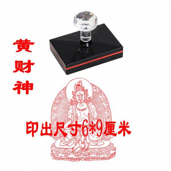 占巴印章自动色波 藏支持拉黄印章来图定制传款油出用品财神