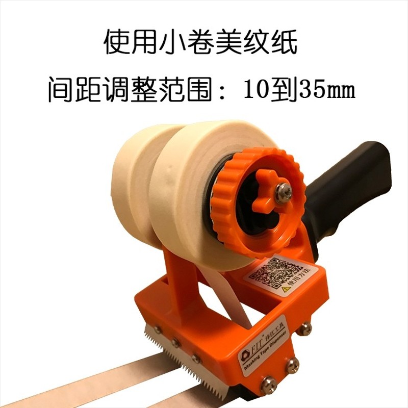美纹纸粘贴器胶带贴线划线工具纸胶带划线器贴阳光房打胶