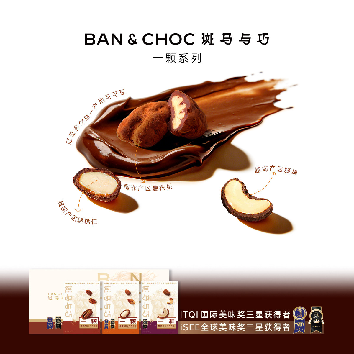 情人节精致零食斑马与巧一颗系列坚果夹心巧克力扁桃仁碧根果腰果