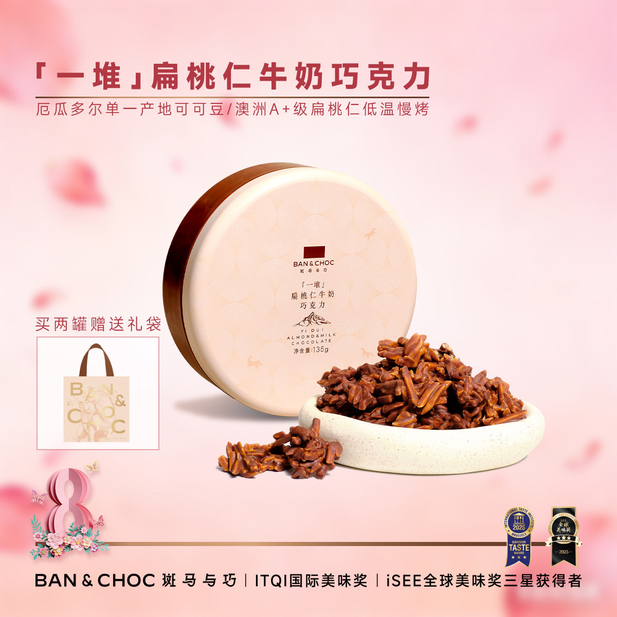 【直播专属】 斑马与巧一堆扁桃仁牛奶巧克力夹心巧克力盒装