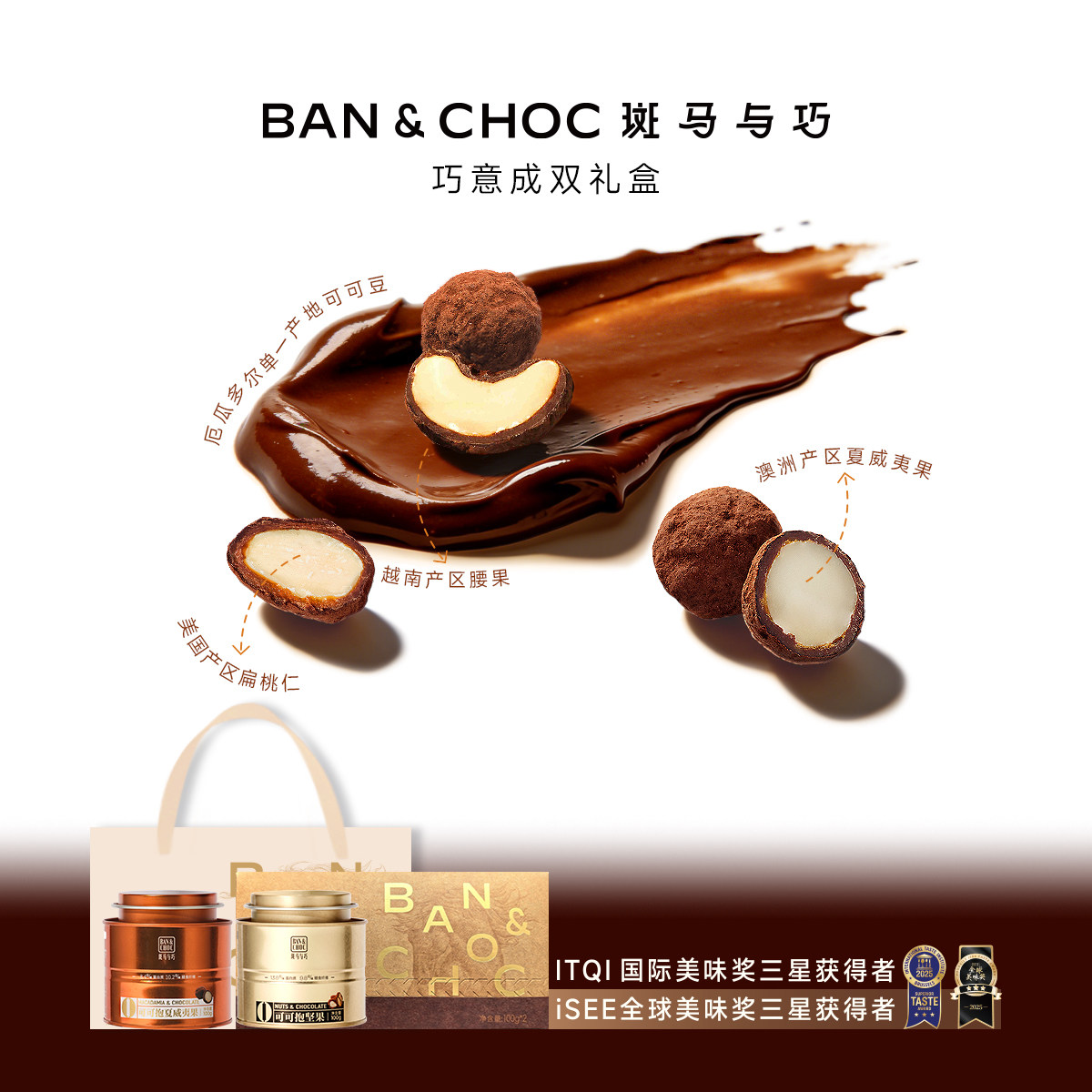 奢品斑马与巧坚果巧克力夏威夷牛奶黑巧高端巧克力喜糖休闲零食