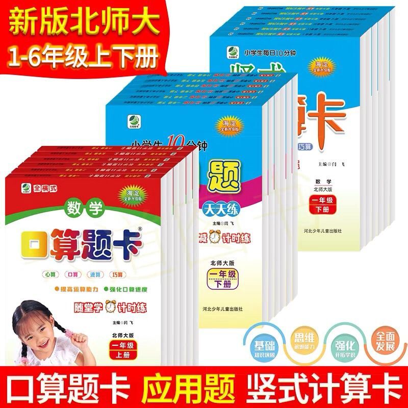 1-6年级北师大版口算应用题竖式