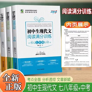 中语文阅读专项满分训练现代文阅读理解公式法答题技巧初一初二初三七八九年级中考人教版组合训练题初中生教辅提分技巧模板