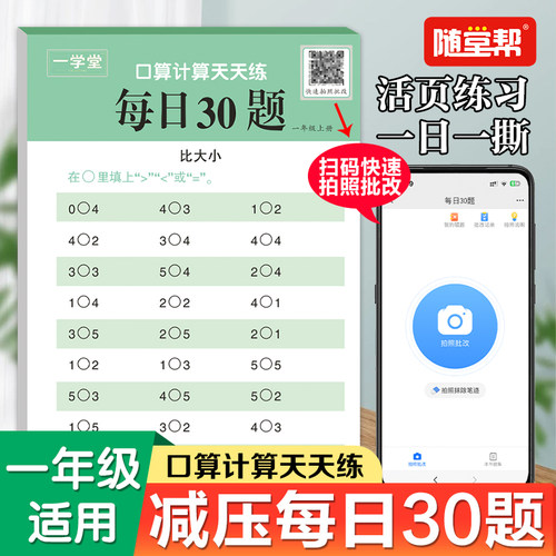 每日30题一年级二三四五六上册年级口算题卡数学口算天天练专项速算同步练习册20 100以内加减法计算练习题强化训练