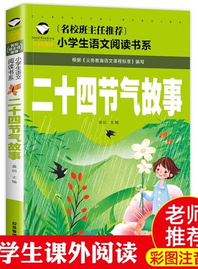 【4本19元】二十四节气