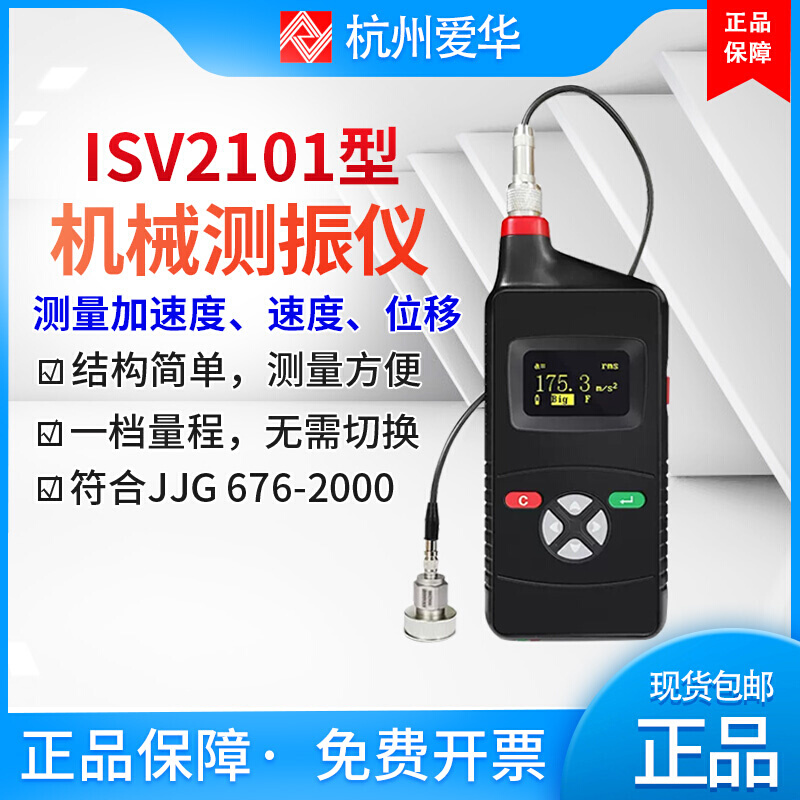 爱华iSV2101型振动计杭州 智能机械振动分析振动测试仪振动传感器