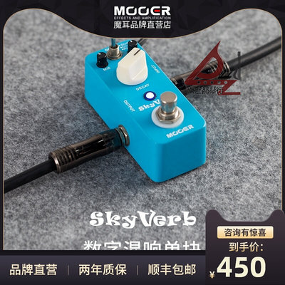 MOOER魔耳MRV2-Skyverb电吉他数字混响单块器