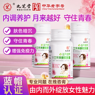 大豆异黄酮雌性激素官方旗舰店正品调理雌补充黄体酮更年期软胶囊