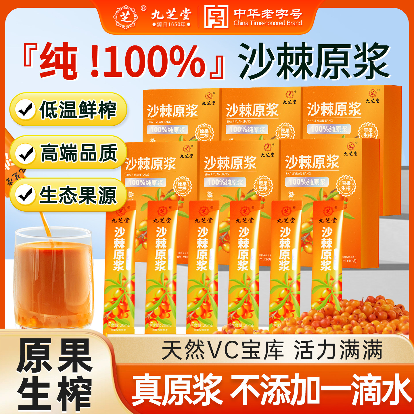 九芝堂沙棘原浆沙棘果浆液有机鲜果油果汁100%原浆官方旗舰店正品图片