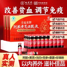 九芝堂阿胶黄芪口服液女生贫血补气补血养血女性调理补气血补铁浆