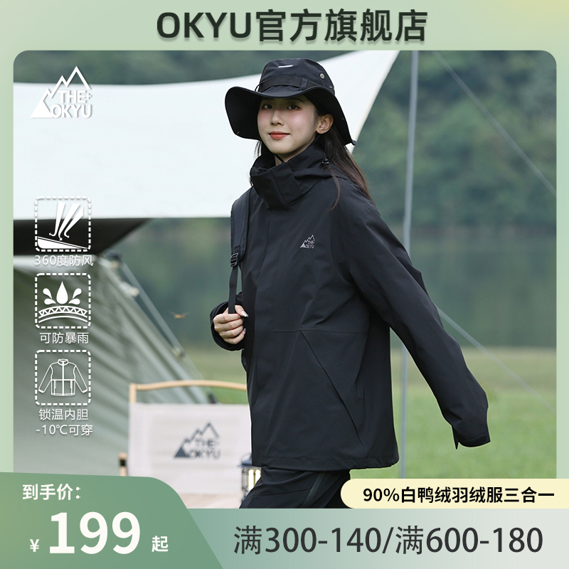 OKYU户外羽绒服冲锋衣男女秋冬三合一可拆卸外套防风防水登山服