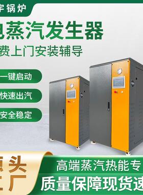 工业电蒸汽锅炉工业电蒸汽发生器6KW-1440KW工业锅炉厂家直销