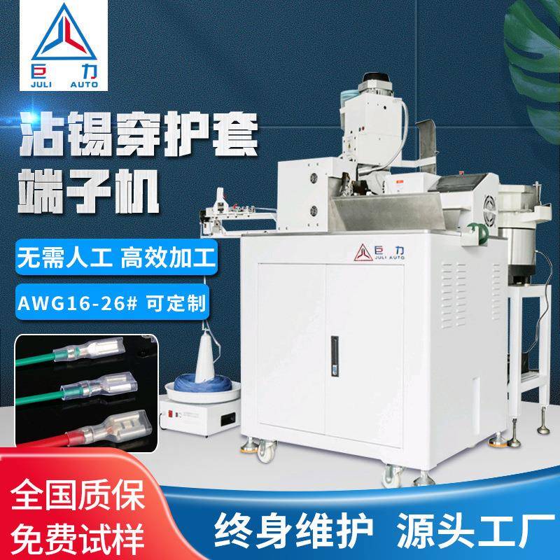 全自动端子机电子线裁线剥皮穿护套打端沾锡单头沾锡穿护套端子机