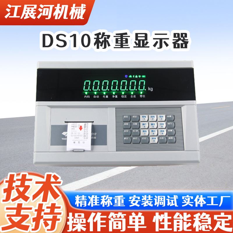 地磅XK3190-DS10P物联网称重显示器数字带打印仪表100吨