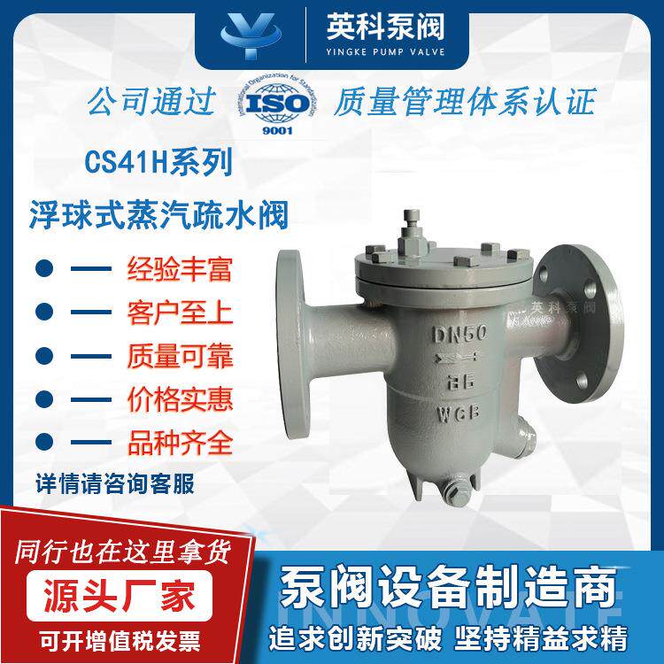 浮球式疏水阀CS41H-16C铸钢自由蒸汽疏水器高温管道法兰DN50/40
