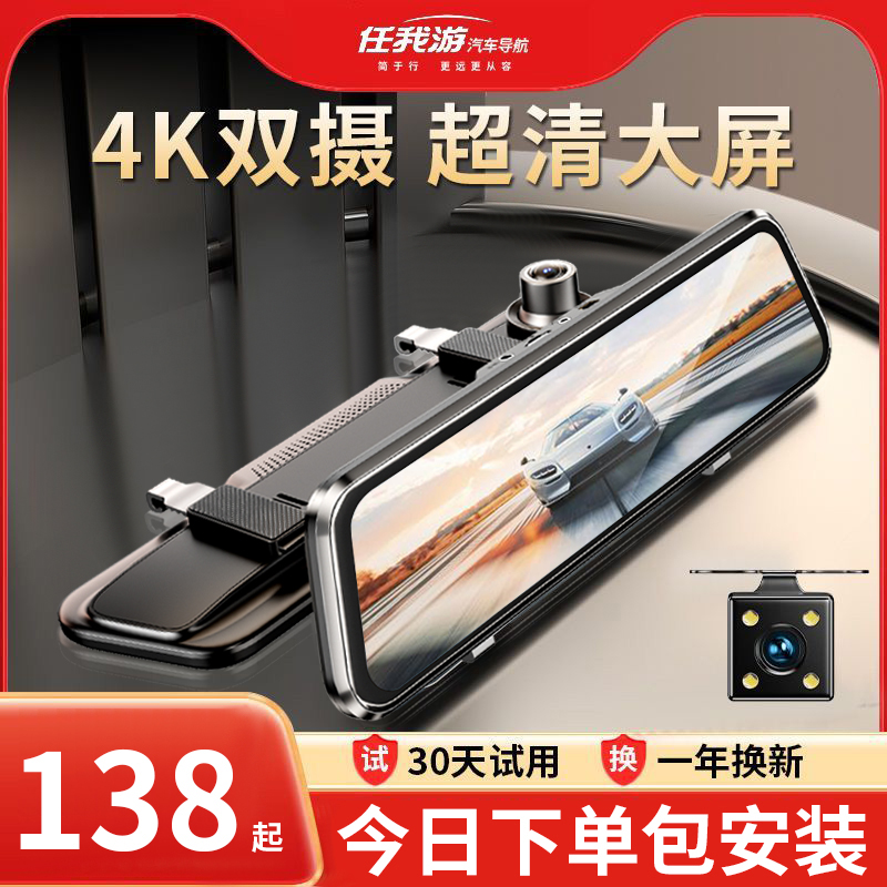 任我游行车记录仪4K高清2025新款倒车影像前后双摄360全景免走线