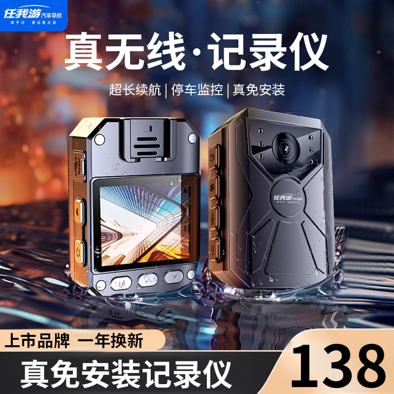 任我游免安装无线行车记录仪2026新款免走线24小时停车监控夜视