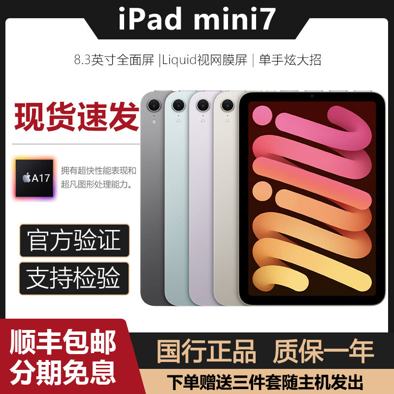 Apple/ƻ��ipadmini7��2024�¿�ipad mini7ƽ�����8.3Ӣ��