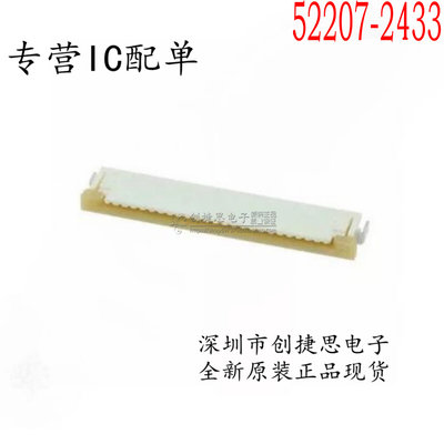 MOLEX进口连接器52207-2433/522072433 FPC FFC连接器1mm间距 24P