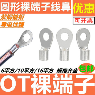 V6平方压线接 OT冷压接线端子紫铜线耳铜鼻子圆形裸端子4