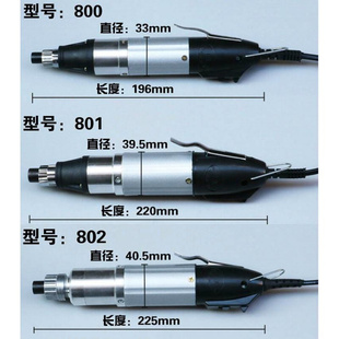 电动螺丝批800801802电起子电改锥 工业级电动螺丝刀220V直插式