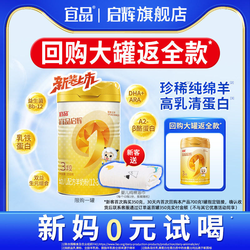 [新国标]宜品启辉纯绵羊奶粉3段国产幼儿羊奶粉1-3岁宝宝奶粉350g