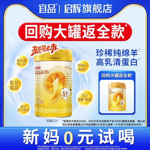 宜品启辉绵羊奶粉2段国产350g