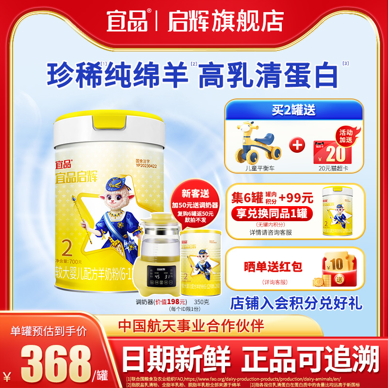 【新国标】宜品启辉绵羊奶粉2段国产二段6-12个月宝宝羊奶粉700g
