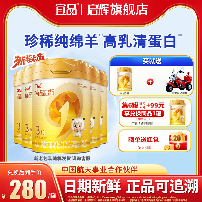 宜品启辉绵羊奶粉3段700克5罐