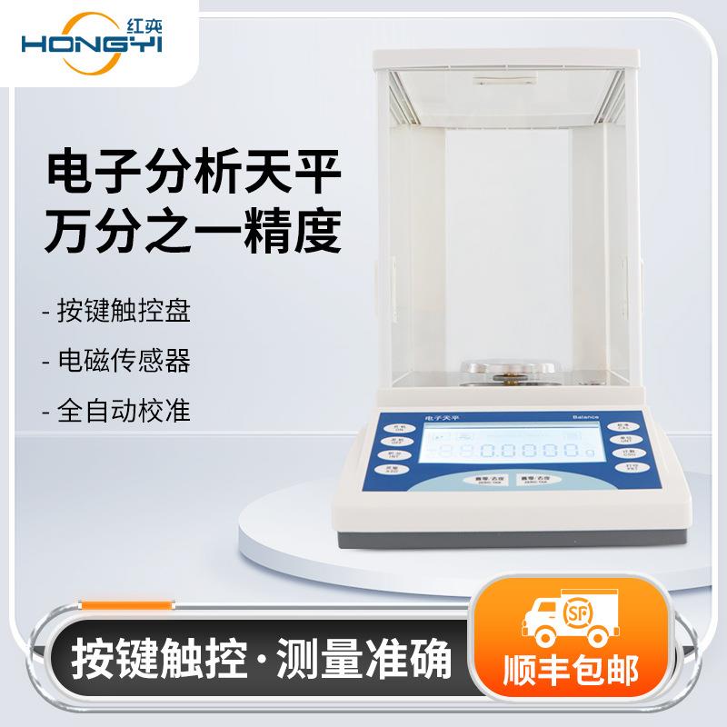 电子分析天平秤万分之一电子天平秤实验室微量天平秤