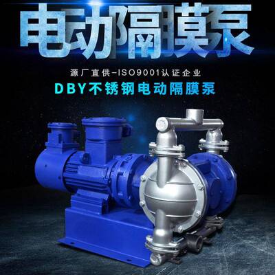DBY-40电动防爆隔膜泵不锈钢F46膜片电动隔膜泵