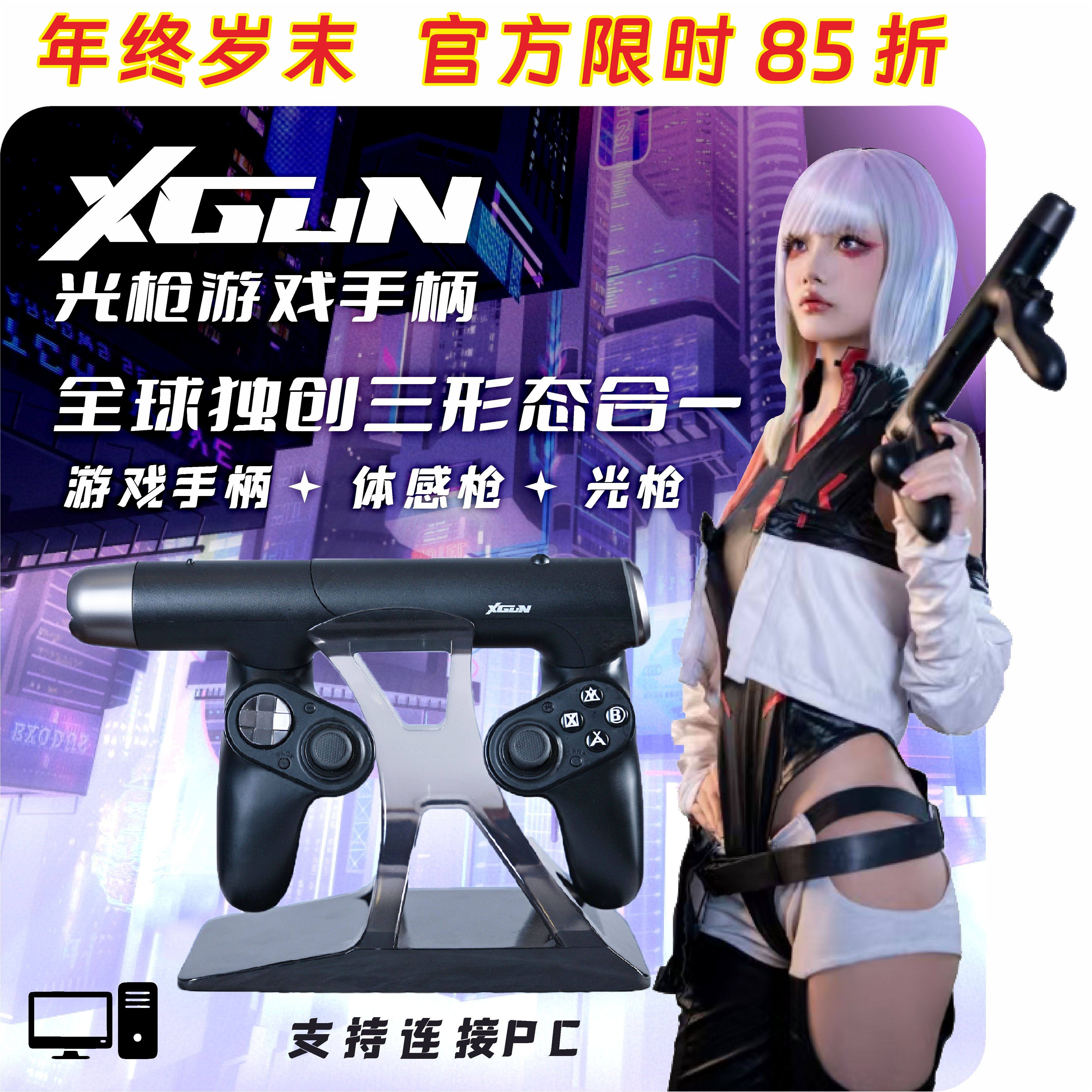 XGUN四角定位 光枪射击 指哪打哪 体感枪 游戏手柄 pc 无线蓝牙