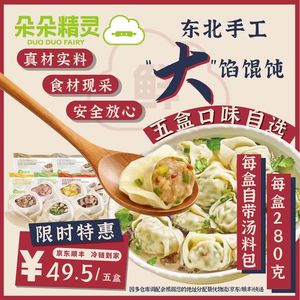 朵朵精灵.朵朵吉祥馄饨云吞抄手  7种口味自选 混装5盒*280g,粮油调味/速食/干货/烘焙,馄饨/抄手/云吞/肉燕,淘宝优惠券,粉丝福利购,淘宝优惠卷