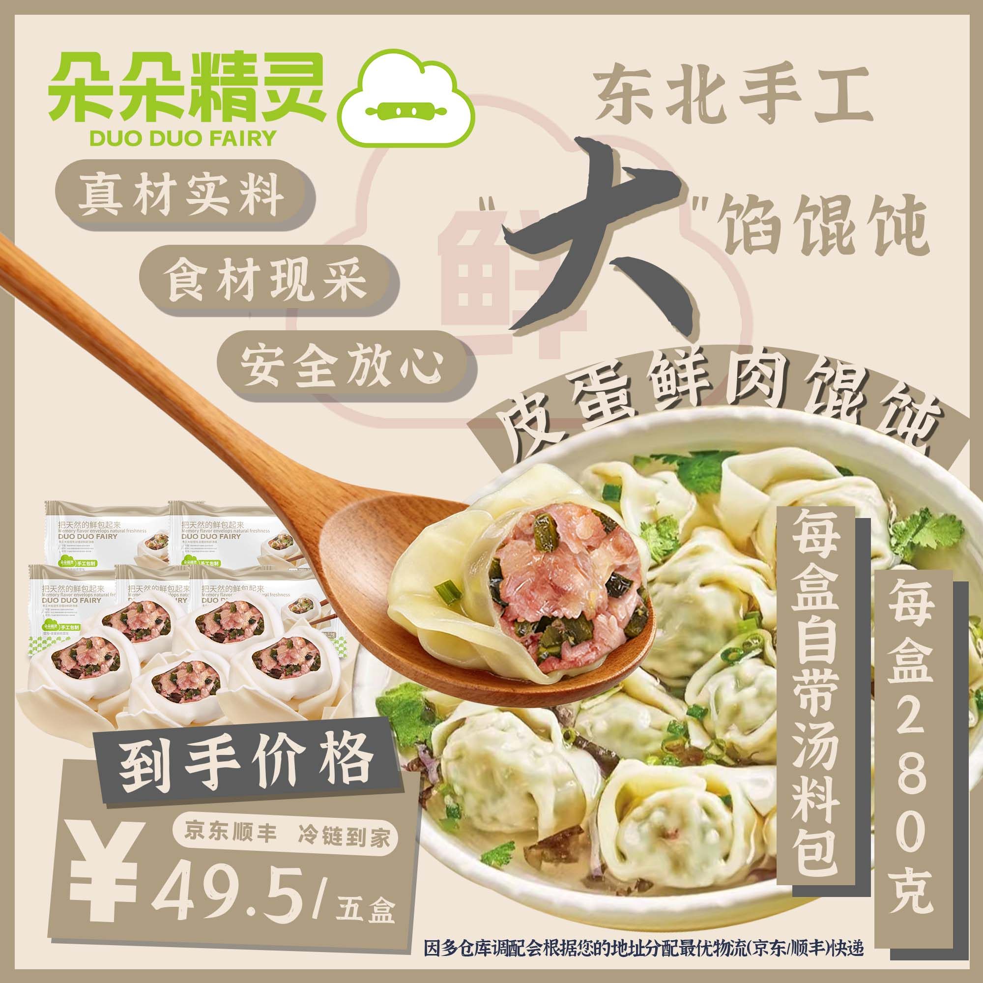 朵朵精灵.朵朵吉祥馄饨云吞抄手 皮蛋鲜肉馄饨5盒*280g 手工大馅